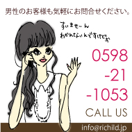 お気軽にお電話ください
