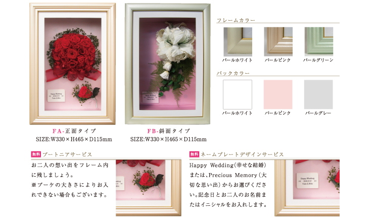 ブーケの保存一覧