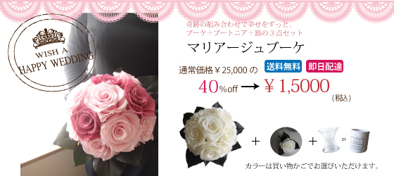 15000円でブーケが手に入る